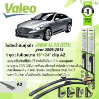 ? ใบปัดน้ำฝน คู่หน้า VALEO FIRST MultiConnection ก้านอ่อน พร้อมตัวล็อกเฉพาะ 18+24 A2 Clip สำหรับ JAGUAR XJ, XJL (X351) year 2009-2015 ปี 09,10,11,12,13,14,15,52,53,54,55,56,57,58