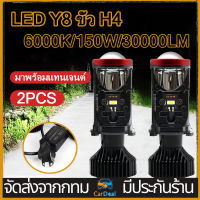 LED รุ่น Y8 ขั้ว H4 16,000 ลูเมน 90Watts คัทออฟ RHD รุ่นใหม่2021 mini Projector สว่างมาก หลอดไฟหน้ารถยนต์ ขั้ว H4 รุ่น Y6 ไฟหน้ารถLED