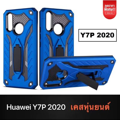 Case Huawei Y7P 2020 เคสหัวเว่ย เคสไฮบริด แหวนตั้งได้ เคสหุ่นยนต์ สำหรับ เคส Huawei Y7P เคสโทรศัพท์ เคสมือถือ เคสโทรศัพท์ huawei Y7P
