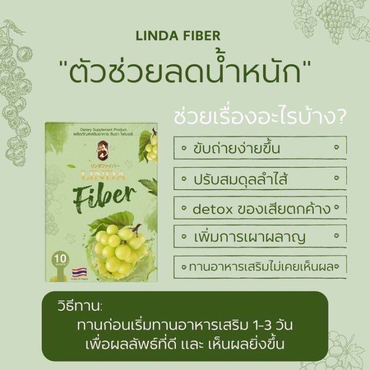 1กล่อง10ซอง-พร้อมส่งลินดาfiberไฟเบอร์-ของแท้-ผลิตสิ้นค้าโรงงานไทย