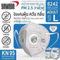 หน้ากากคาร์บอนวาล์วคู่ กรองฝุ่น PM2.5YAMADA KN95 8242 มีจำนวน 1ชิ้น