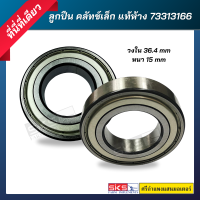 73313166 ลูกปืนคลัทช์ ตับเล็ก สำหรับรถไถ รุ่น 5000 - S.10