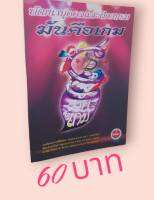 มันคือเกม พัฒนาบุคคลและฝึกอบรม