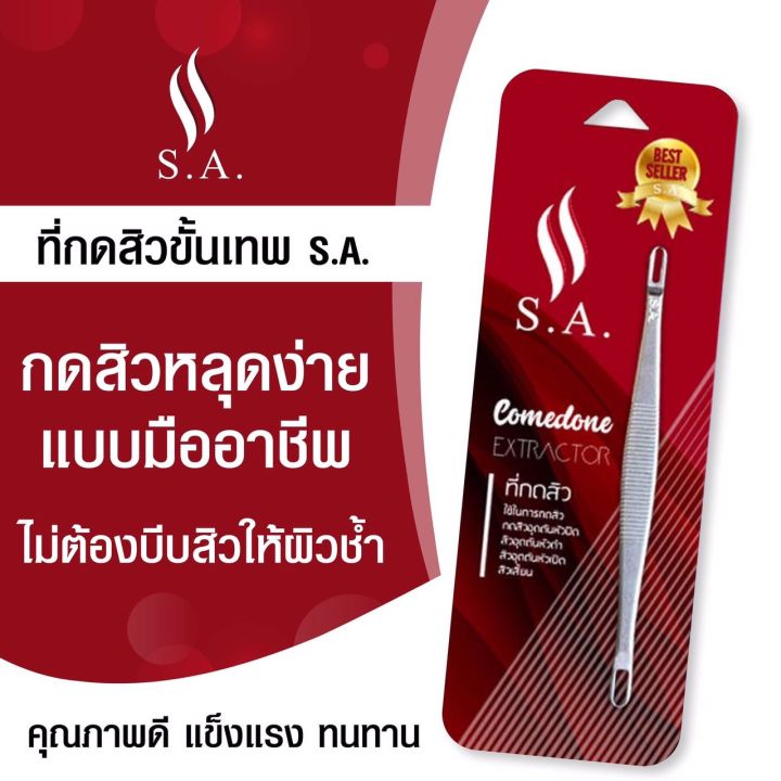 ที่กดสิว-ไม้กดสิว-s-a-stainless-กดสิวออกง่าย-ไม่บาดผิว-ไม่ทิ้งรอย-พี่กุ้งกดสิวก็ใช้-สแตนเลสแท้-ไม่เป็นสนิม-แถมฟรี-เข็มเจาะหัวสิว-5-ชิ้น