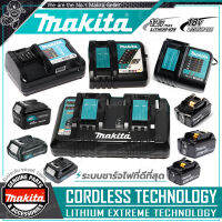 [ผ่อน 0% + สินค้ามีตัวเลือก] MAKITA แท่นชาร์จ แท่นชาร์จแบตเตอรี่ ธรรมดา ชาร์จเร็ว แบตเตอรี่ (Li-ion) สำหรับ เครื่องมือไร้สาย มากีต้า ขนาด 10.8V / 12V และ 18V