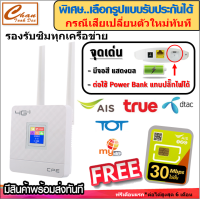 4G ROUTER WIFI เราเตอร์ใส่ซิม รองรับทุกเครือข่าย มีจอสี 150Mbps คล้าย AIS HOME WIFI มีตัวเลือก ซิม ,ประกัน