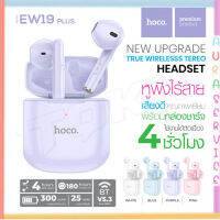 HOCO EW19Plus หูฟังบลูทูธ Ture wireless BT headset 5.3 ไร้สาย สําหรับเล่นกีฬา ควบคุมแบบสัมผัส พร้อมไมโครโฟน แท้100%