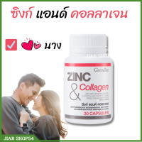 พร้อมส่ง  ซิงก์ แอนด์ คอลลาเจน วิตามินซี กิฟฟารีนแท้ อาหารเสริมชาย ZINC Vitamin ซิงก์ผสมคลอลาเจน แอล-อาร์จินีน แอล-ออร์นิทีน กิฟฟารีนของแท้