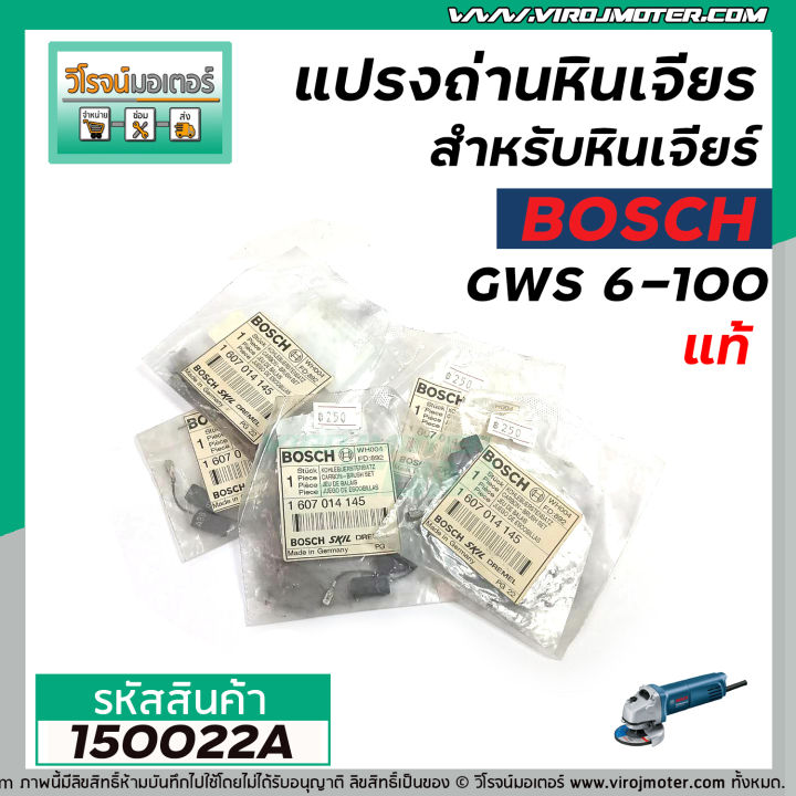 แปรงถ่าน-สำหรับหินเจียร-bosch-แท้-รุ่น-gws-5-100-6-100-8-100-gws-060-gws-750-100-gws-900-100-s-ใช้ร่วมกันทั้งหมด-150022a