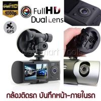 ?Hot Sale! DOMINIC DC-3 กล้องติดรถยนต์ Dual Lens Full HD-1080P (หน้ารถ + ด้านในรถ) สุดพิเศษ กล้องถอยหลังกล้องบันทึกหน้ารถ