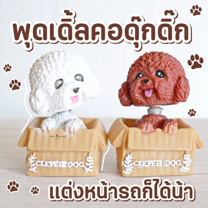 ms5605-ตุ๊กตาน้องหมาหัวดุ๊กดิ๊ก-ตุ๊กตาหัวโยก-โมเดลการ์ตูนตั้งหน้ารถ-ถ่ายจากสินค้าจริง-จากไทย