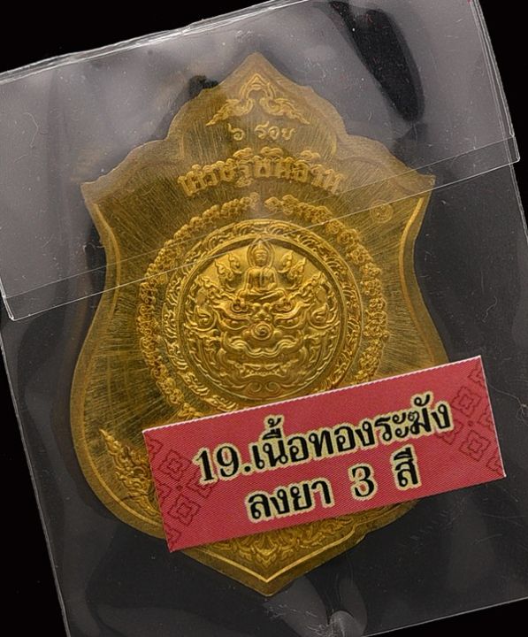 เหรียญเศรษฐีพันล้าน-หลวงพ่อทอง-วัดบ้านไร่-เนื้อทองระฆังลงยา3สี-no-2286