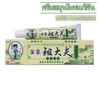 Herbal Cream Itching ครีมสมุนไพรแก้คันผิวหนังอักเสบ ลดอาการคัน แมลงกัดต่อย