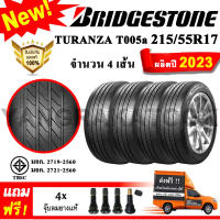 ยางรถยนต์ ขอบ17 BRIDGESTONE 215/55R17 รุ่น TURANZA T005a (4 เส้น) ยางใหม่ปี 2023