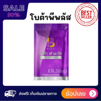 โบต้าพีพลัส (Bota-P Plus) โปรตีนชนิดแคปซูล สูตรใหม่!!! ลบเลขล๊อต