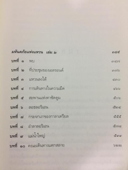 the-lord-of-the-rings-ตอน-มหันตภัยแห่งแหวน