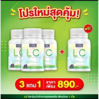 ‼️ส่งฟรี ‼️มีเก็บปลายทาง LC แอลซี วิตามินดูแลปอด ภูมิแพ้ อ่การไอ มีเสมหะ ไซนัส หายใจไม่เต็มอิ่ม หอบ เหนื่อยง่าย