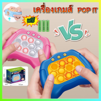 【ถ่านฟรี】Pop it ป๊อปอัพ ฟองเด้ง บอล เรียบง่าย (4 โหมด) GAME ดิมเปิล ป๊อปอิท ฟิดเจ็ต ของเล่นบีบ ของขวัญ ของเล่นทางประสาทสัมผัส รวดเร็ว ผลักปริศนา