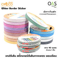 CROCO Glitter Border Sticker เทปตีเส้น สติ๊กเกอร์ตีเส้น กากเพชร (ขอบตรง) คร็อคโค่ ยาว 10 เมตร