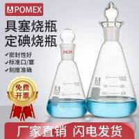 POMEX glass stopper triangular flask iodine measuring flask fixed iodine flask 50/100/150/250/500/1000/2000ml ground mouth conical flask glass stopper high temperature resistant beaker experimental equipment