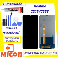 จอC21Y/จอC25Y/หน้าจอRealmeC21Y/RealmeC25y/LCD+ TouchC25Y/C21Y/จอ+ทัช C25Y/RealmeC21Y/จอชุด เรียลมี C21Y/C25y/DisplayC21Y-C25yเรียวมี ซี21/เรียวมี ซี25/จอมือราคาถูก