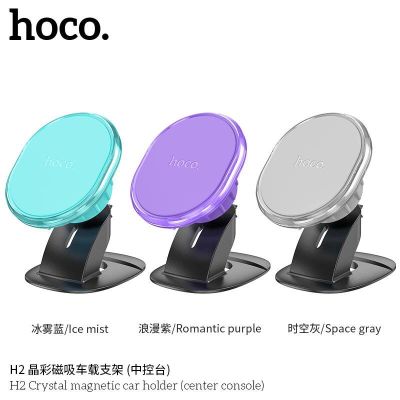 HOCO H2 ขาตั้งมือถือ ติดแม่เหล็ก ติดคอนโซน crystal magnetic car holder