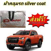 ผ้าคลุมรถ (แบบหนา) ISUZU D-MAX 05-11 CAB+4D