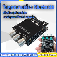 ZK-502MT/ ZK502L/B-MT21แอมป์จิ๋วbluetooth Bangkok มีสินค้า แอมจิ๋วบลูทูธ 5.0 ซับวูฟเฟอร์เครื่องขยายเสียง กำลังขับ 2*50W 2.1ch แอมป์บลูทูธ แอมจิ๋วบลูทูธ12v แอมป์