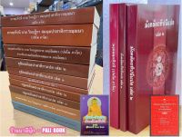 บาลี ป.ธ.7 - ชุดพิชิต ป.ธ.7 15 เล่ม บาลีชั้นประโยค ป.ธ.7 ครบชุด ทั้งวิชาแปลและวิชากลับ - หนังสือบาลี ร้านบาลีบุ๊ก