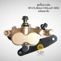 ชุดปั๊มล่างเดิม W125, W100S, หน้า MSX พร้อมขาจับ