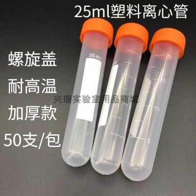 25ml screw round bottom without/with scale plastic centrifuge tube EP tube sampling tube test tube high temperature resistant 50pcs/pack