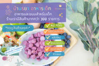 บ้านรยา BAANRAYA Mini Melt Mix berry มินิเมล มิกซ์เบอร์รี่ บ้านรยา 6m+ อาหารเด็ก อาหารสำห