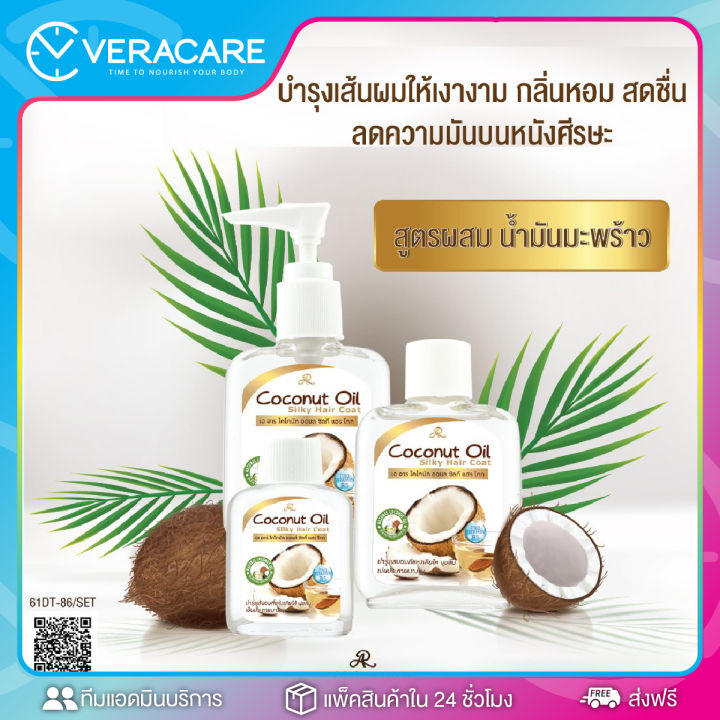 vc-เซรั่ม-เซรั่มบำรุงเส้นผม-ar-hair-coat-set-3-ขวด-เซรั่มบำรุงผมแตกปลาย-เซรั่มบำรุงผมเงางาม-เซรั่มใส่ผม-เซรั่มผมนุ่มลื่น-บำรุงผม-ชี้ฟู-แห้ง