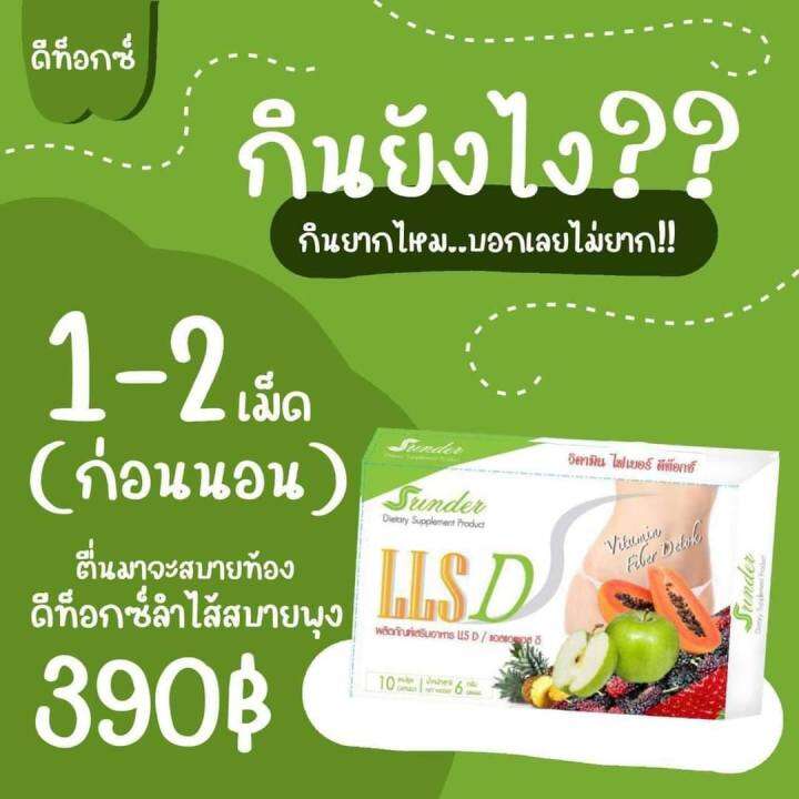 srinder-lls-d-ดีท็อกซ์-ไฟเบอร์-3-กล่อง-1-050-บาท-ส่งฟรี-มีเก็บปลายทาง