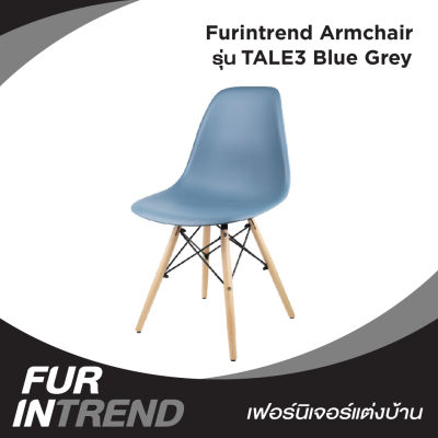 Furintrend เก้าอี้อามร์แชร์ เก้าอี้นั่ง เก้าอี้นั่งกินข้าว เก้าอี้พักผ่อน เก้าอี้ทำงาน เก้าอี้ประชุม เก้าอี้ รุ่น TALE3 Blue Grey