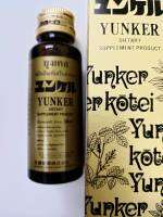 ผลิตภัณฑ์เสริมอาหาร ยุงเคล 30มล. YUNKER HERBAL 30ML SATO BRAND ดื่มแล้วสดชื่น ตื่นมาเบาสมอง ไม่หนักศีรษะมึนศีรษะ หายเพลีย