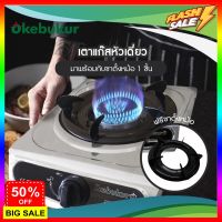 GasOneShop IK03 OKEBUKUR เตาแก๊สตั้งโต๊ะ เตาแก๊สหัวเดียว เตาในครัว GAS COOKER ประหยัดแก๊ส สามารถทำความสะอาดได้ง่าย แข็งแรงทนทาน เตาแก๊สแรงสูง เตาแก๊สกระป๋อง เตาแก๊สปิคนิค