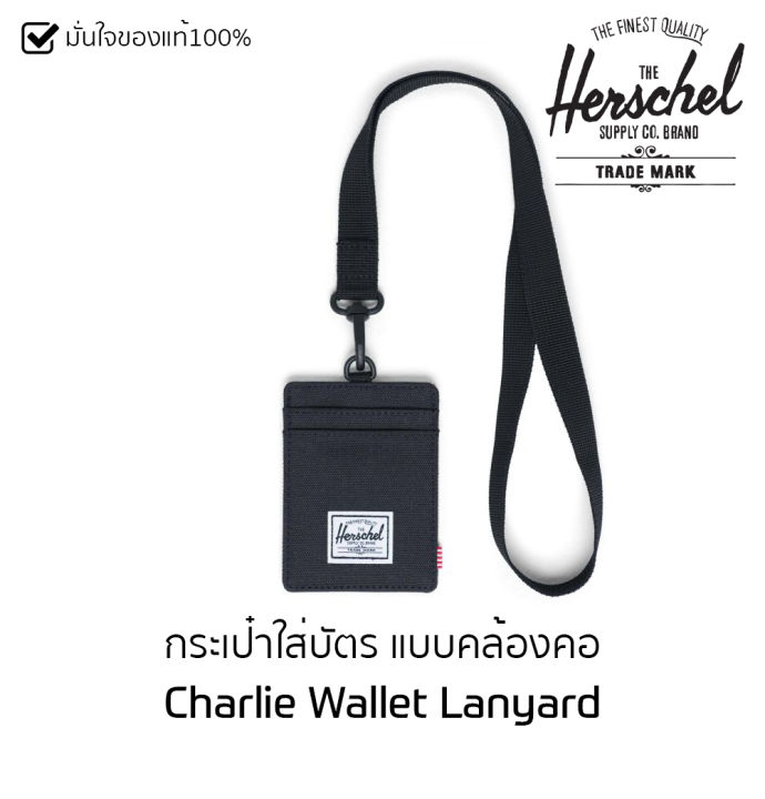 กระเป๋าใส่บัตรแขวนคอ-herschel-charlie-lanyard-ของใหม่-ของแท้-พร้อมส่ง-กระเป๋าใส่บัตร-กระเป๋าแขวนคอ-ป้ายห้อยคอ