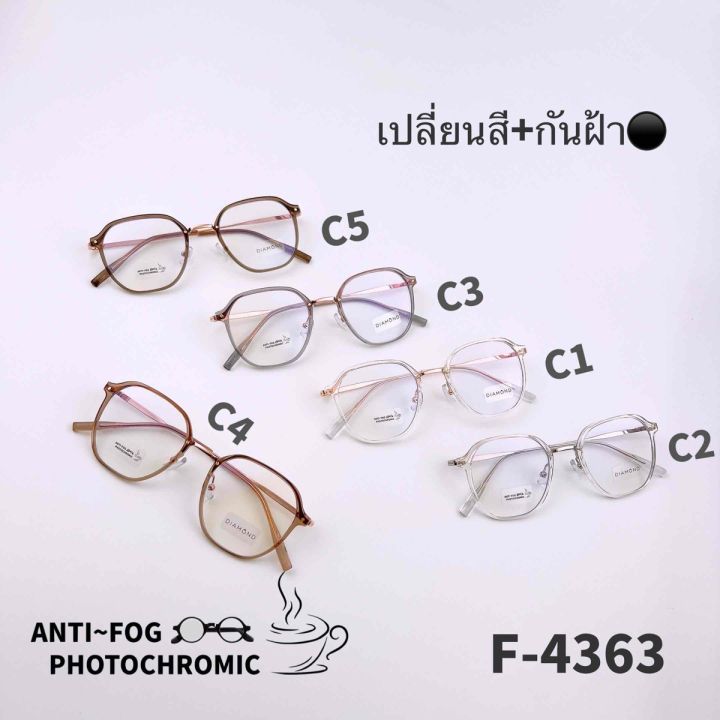 f4363-แว่นตากันฝ้า-anti-fog-blueblock-auto