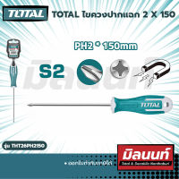 TOTAL ไขควงปากแฉก 2 x 150 (THT26PH2150)