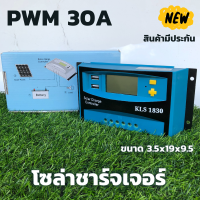 30A PWM โซล่าชาร์จเจอร์ คอนโทรลเลอร์ ชาร์จเจอร์ รองรับกระแสชาร์จสูงสุด 30 แอมป์ eries Solar charge controller 12/24V auto 30A คอนโทรลชาร์จเจอร์ มีประกันสืนค้า