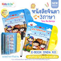 หนังสือจินดา หนังสือพูดได้ E-Book หนังสือ 3 ภาษา มีภาพและเสียงไทย จีน อังกฤษ (มีปากกาเขียน-ลบ) เสริมทักษะ