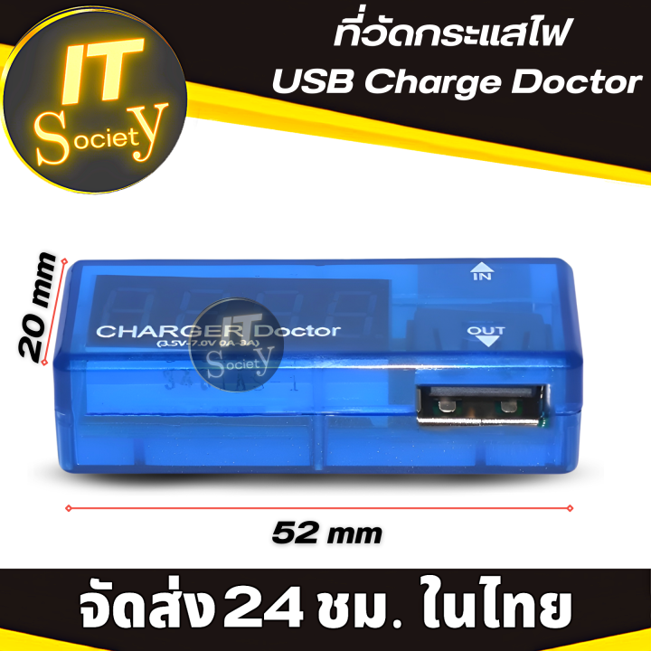 digital-usb-ที่วัดกระแสไฟ-usb-charge-doctor-voltage-tester-charger-doctor-เครื่องวัดกระแสไฟ-usbทดสอบกระแสไฟ-3-5v-7-0v-เทสกระแสไฟ