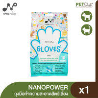 [PETClub] NANOPOWER ถุงมือสปาอาบน้ำ บรรจุ10 ชิ้น/ห่อ