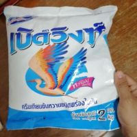 (ถุงเติม​ 2​ kg) เบิดวิงซ์ ครีมเทียมข้นหวานชนิดพร่องไขมัน