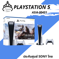 [รับประกันศูนย์ Sony ไทย ]  PlayStation 5 ของใหม่มือ 1 PS5