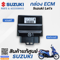 กล่องECM /กล่องไฟ (แท้ศูนย์) Suzuki Lets