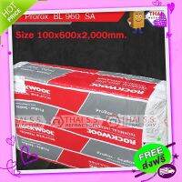 ส่งฟรี เก็บปลายทาง ฉนวนกันความร้อน  ROCKWOOL ฉนวนใยหินร็อควูล  ProRox BL 960-SA ขนาด 100 x 600 x 2000 mm.  ฉนวนทนความร้อนสูง กันไฟ ส่งจากกรุงเทพ