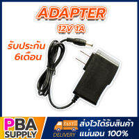 Adapter 12V 1A (ตัวเล็ก)