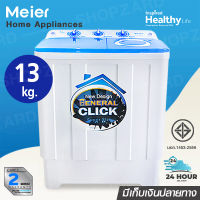 เครื่องซักผ้า13kg (ฝาสีฟ้า) เครื่องซักผ้า2ถัง MEIER 2 tub washing machine เครื่องใช้ไฟฟ้า ซักผ้าห่ม6ฟุตได้ สินค้ามี มอก. มีเก็บเงินปลายทาง